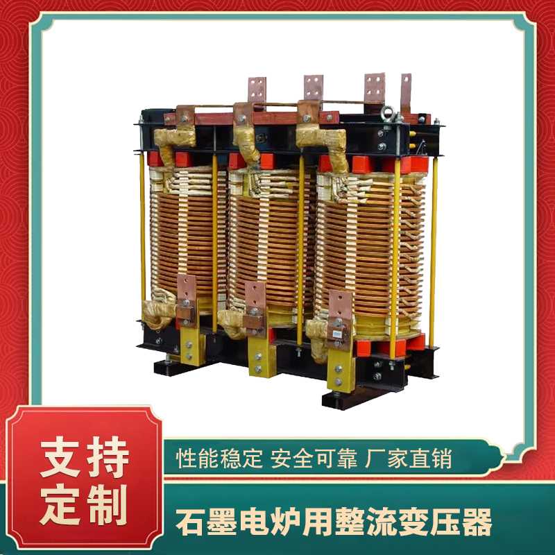 堅(jiān)持自主創(chuàng)新，推動(dòng)輸變電重大技術(shù)裝備國(guó)產(chǎn)化進(jìn)程，積極走出去參與世界各國(guó)電力建設(shè)，推動(dòng)干式變壓器輸變電技術(shù)輸出。