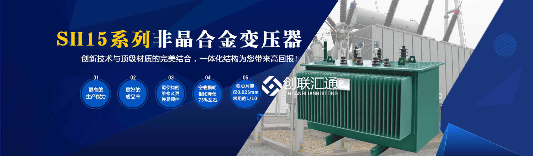 箱式變電站箱體部分采用目前國(guó)內(nèi)領(lǐng)先技術(shù)及工藝，外殼一般采用鍍鋁鋅鋼板，框架采用標(biāo)準(zhǔn)集裝箱材料及制作工藝，有良好的防腐性能，保證20年不銹蝕。